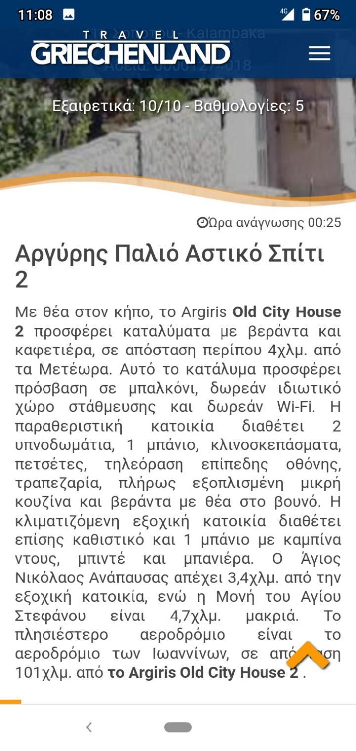 Argiris Old City House 2 Kalambaka Exterior foto